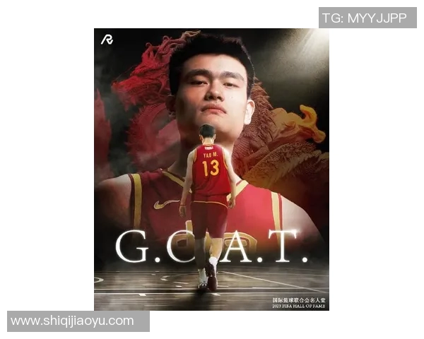 劳伦斯深度解析姚明对篮球运动的影响与传奇人生之路 劳伦斯深度解析姚明对篮球运动的影响与传奇人生之路